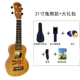 Đàn ukulele 21 inch 23 inch mới Ukulele Ukulele dành cho người mới chơi đàn guitar Hawaii nhỏ - Nhạc cụ phương Tây kèn tàu