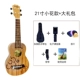 Đàn ukulele 21 inch 23 inch mới Ukulele Ukulele dành cho người mới chơi đàn guitar Hawaii nhỏ - Nhạc cụ phương Tây kèn tàu