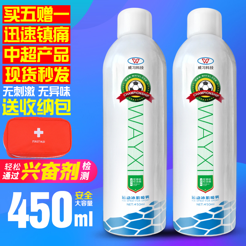 Wixi Analgesia Frozen Spray Basketball Spray basketball Football in Superspray Cooling spray Football Spray Sprained Frozen Aerosol