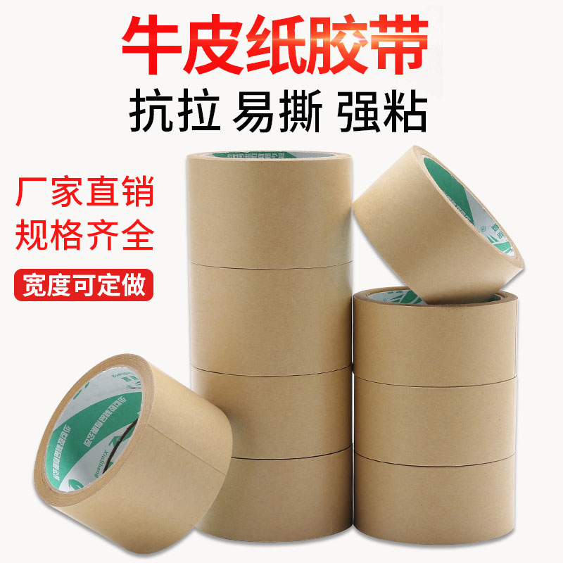 Kraft paper tape High viscosity strong paper beige sealing tape 4 5CM wide hand tear paper tape hand account