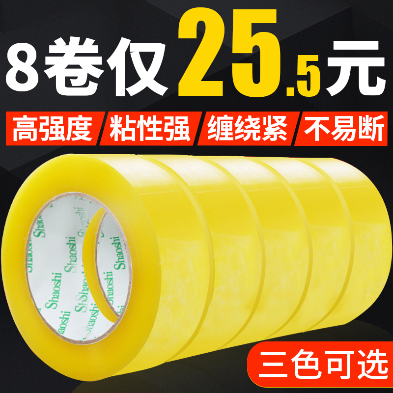 Taobao tape Sealing tape Express packing sealing tape Packing tape Transparent tape paper wholesale custom 4517