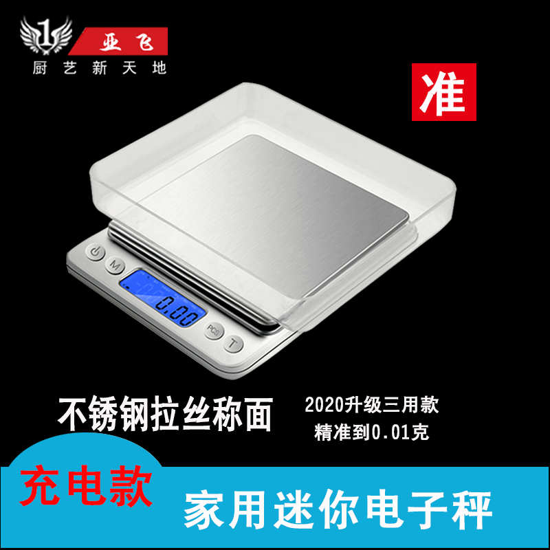 Food baking small scale Small high precision scale Number of degrees 0 1 weighing device high precision household electronic weighing cooking scale