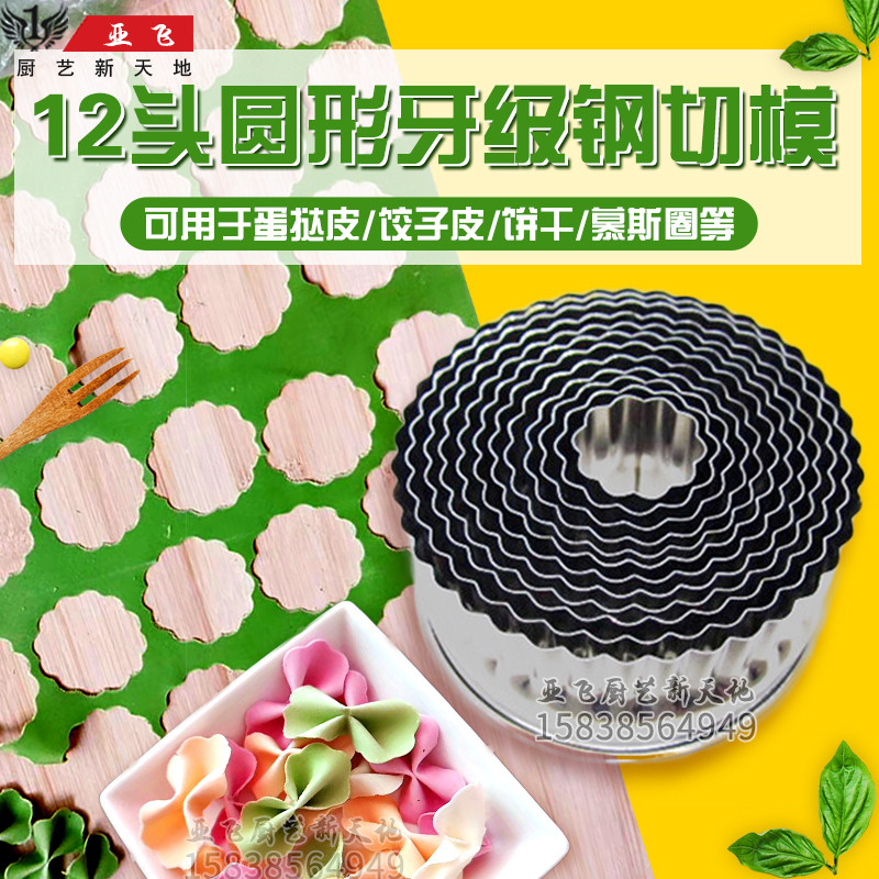 12 head round tooth level cut mould thickened stainless steel biscuit cutting mousse ring round water fruits and vegetables chopped dumplings water dumplings