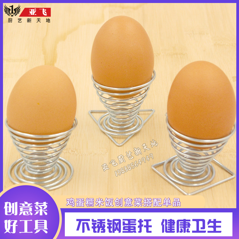 Thickened Stainless Steel Egg Shelf Egg Spring Iron Plate Burnt Egg Rack Steamed Egg Rack Color Makeup Cosmetic Egg Cup