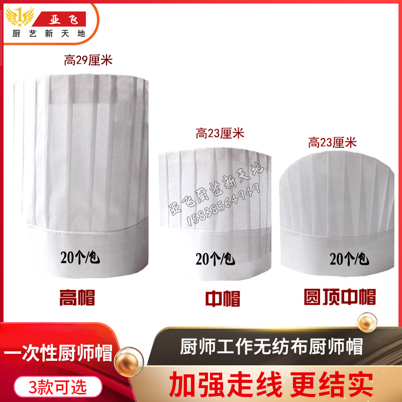 Disposable chef hat, chef top hat, chef paper hat, disposable chef non-woven work cap
