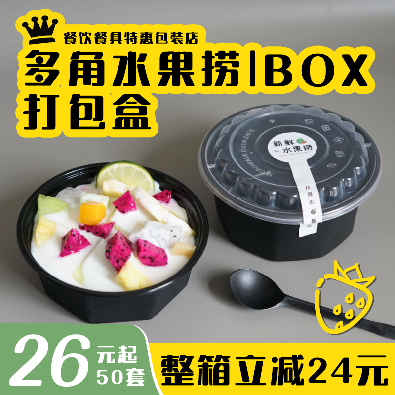 Yogurt fruit fishing box 550ml700ml disposable clear and cooling bowl 4-fruit soup packing box Commercial net red