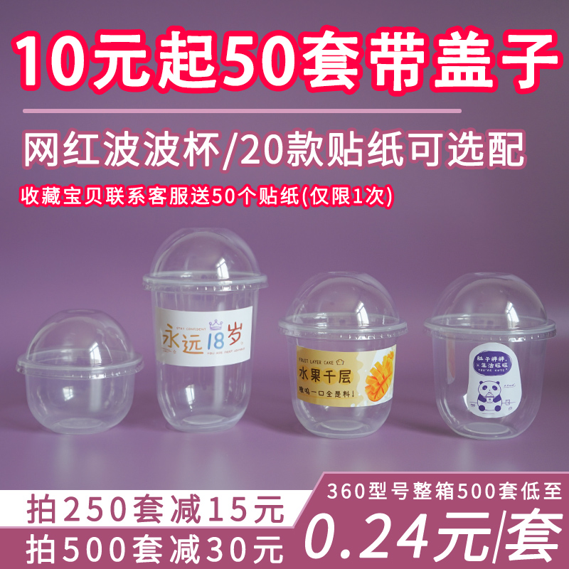U Type 360ml Disposable Popo Cup Mesh Red Cream Cake Cup Transparent Pop pop Pop Fat Fat Hug Cuddle Cup packaging box