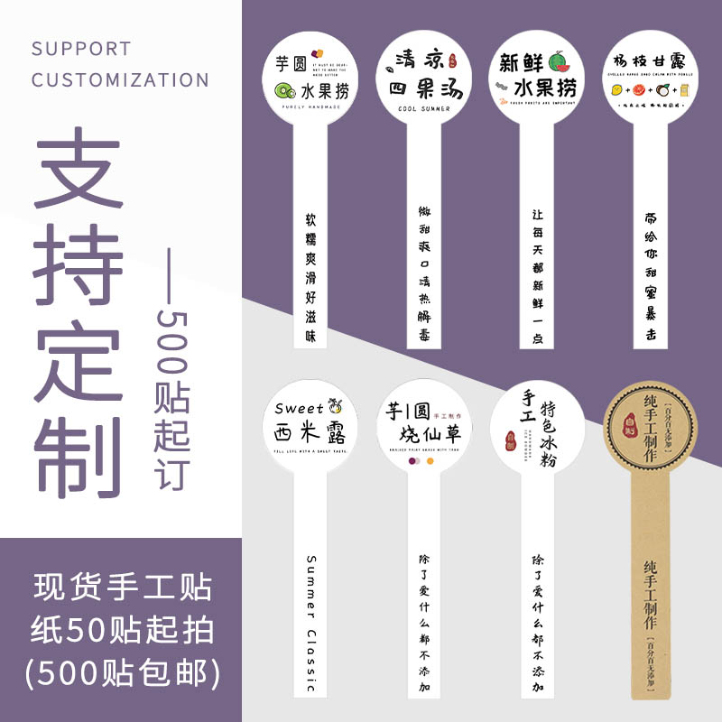 Adhesive pure handmade to make drinks juice bottles yoghurt milk tea label stickers custom made logo two-dimensional code