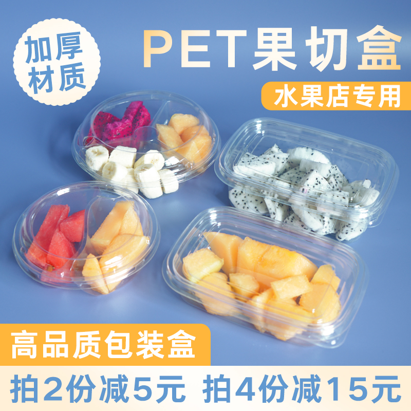 Two Gdog disposable fruit box is a box of fresh and transparent packaging of fruit plate packaging box