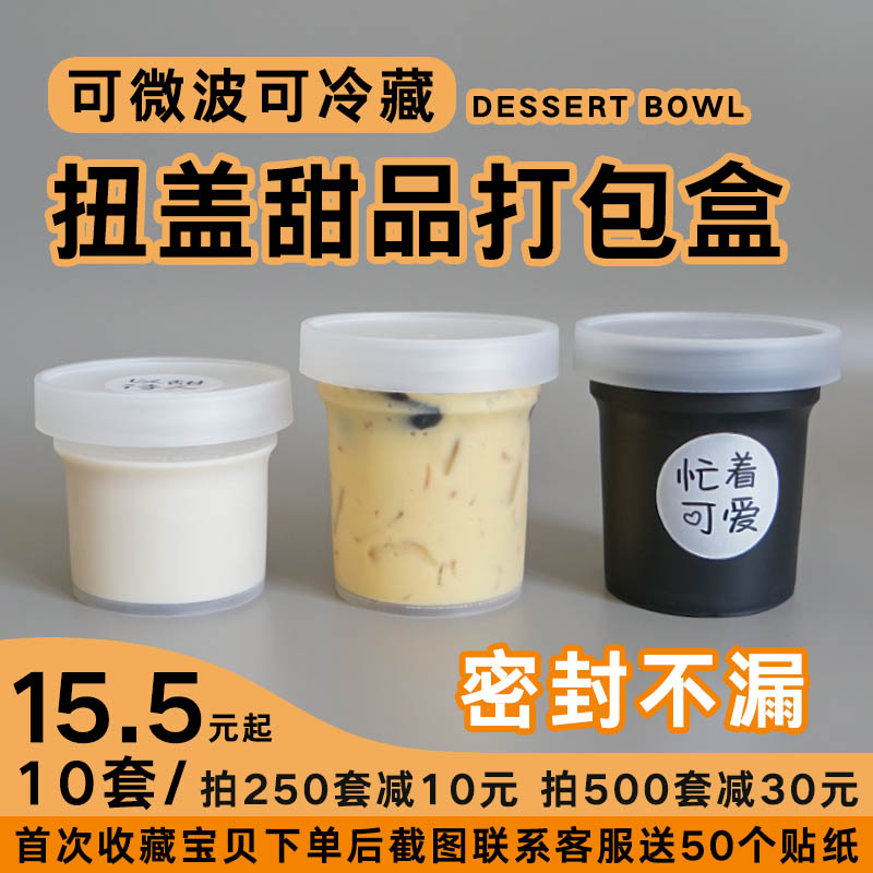 Twist lid disposable dessert bowl Taro ball fruit fishing box Burnt grass Ximi dew bowl Fruit cup packing box Commercial