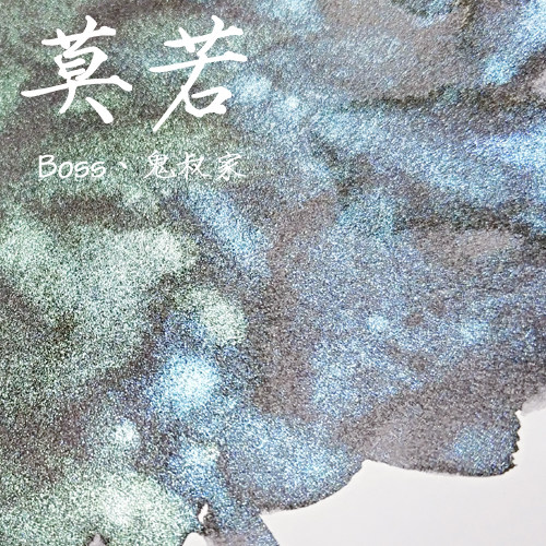 Ghost Uncle Color Ink Mojo if hand ink self-adjusting color powder gold powder 5ML15ML pen with ink with pen