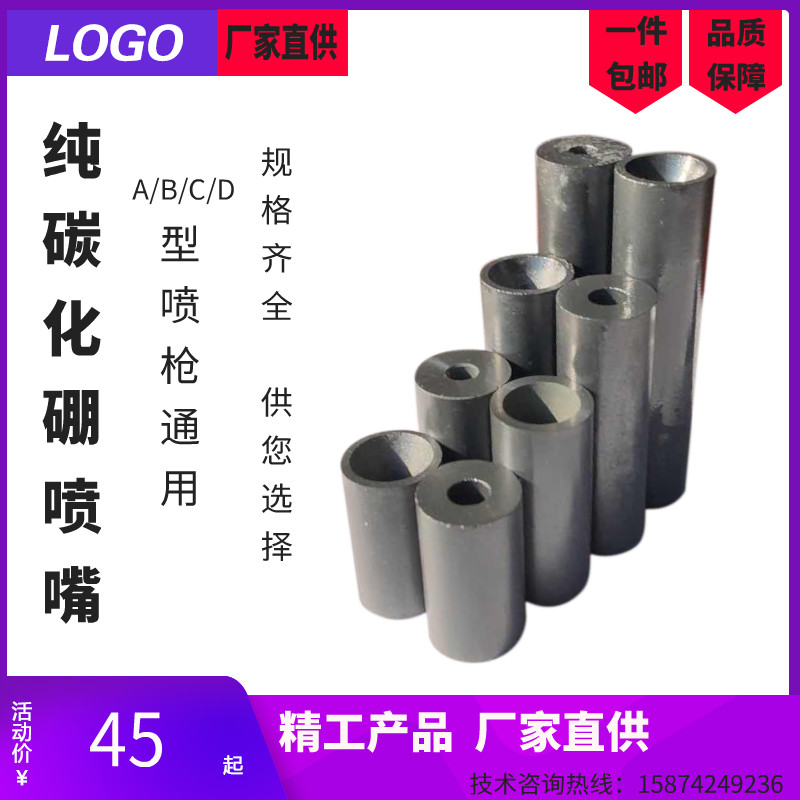 Sandblasting machine accessories Spray gun nozzle Sandblasting machine nozzle Wear-resistant pure boron carbide nozzle Sandblasting gun nozzle nozzle