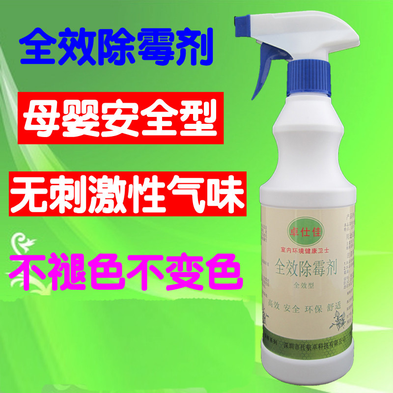 全效除霉剂彩色墙纸墙面无纺布衣柜家具去霉斑除霉菌包邮