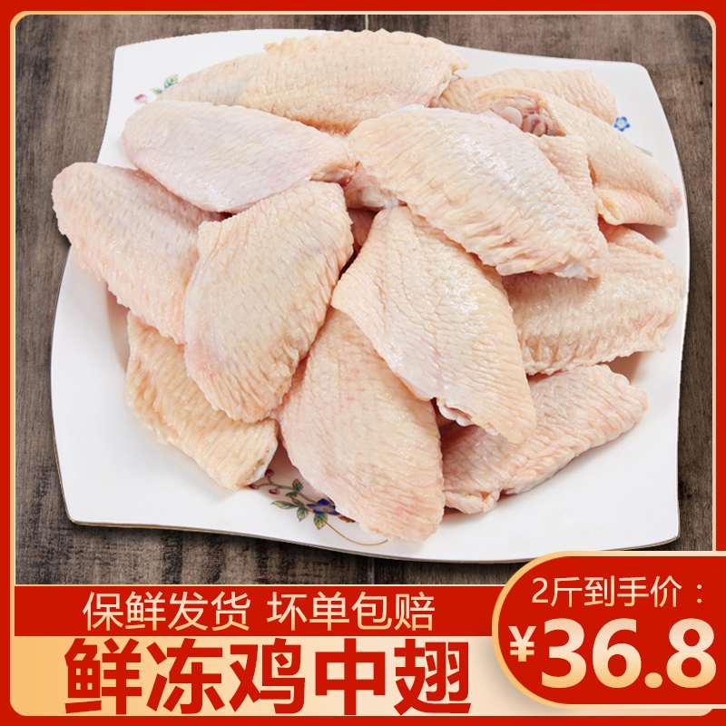 Frozen Chicken Midfin Chicken Wings 2 catties Fresh raw chicken wings Western Dining Barbecue Chicken Orleans Baked Wings ingredients