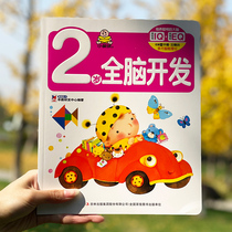 Childrens left and right brain whole brain intelligence development baby 2-year-old puzzle game book infant Enlightenment cognitive early teaching