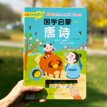 Childrens Voice Chinese Studies Enlightenment Tang Poems 300 First Reading Voice Book Kindergarten Early Education Ancient Poetry Book Audio Book