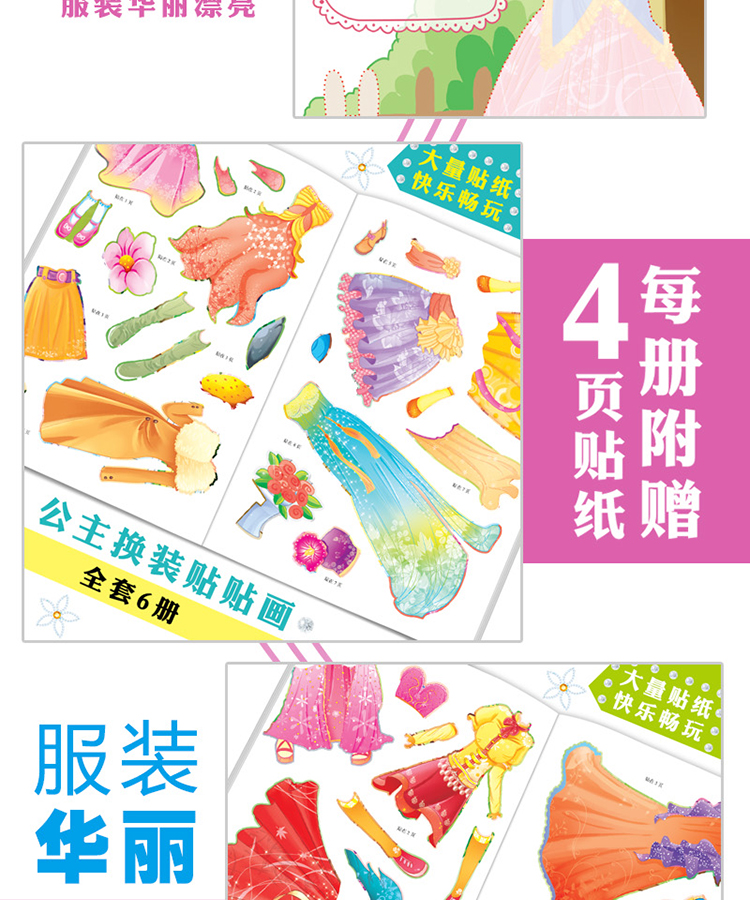 Trẻ em ăn mặc stickerup phim hoạt hình dán não dán 2-4-6 tuổi cô gái công chúa dán dán giáo dục sớm đồ chơi - Đồ chơi giáo dục sớm / robot đồ chơi thông minh cho bé