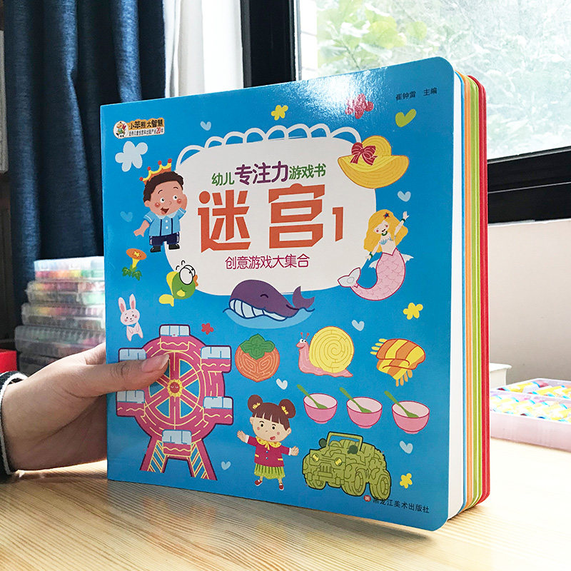 Young children's thinking training game book baby's concentration observation intelligence development puzzle book 2-3-4-6 years old