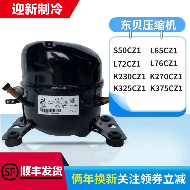 Brand New Original Dongbei Refrigerator Freezer Compressor R290R134Al76Cz1K480Cu1K650Cu1 Brand New Original Dongbei Refrigerator Freezer Compressor R290R134Al76Cz1K480Cu1K650Cu1