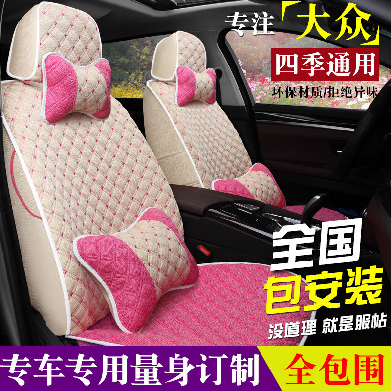Set to be numb female special steam saddle sleeve Golf 7PoloTiguan Lang Yibao Come all season universal cushion cover