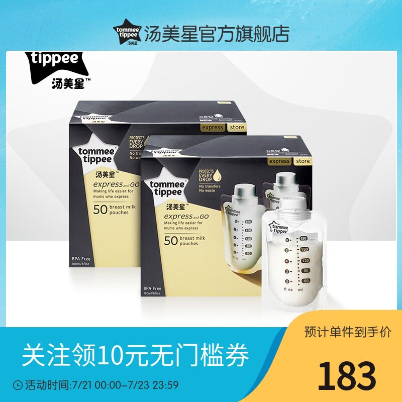 Tomei Star milk storage bag can be connected to the breast pump Breast milk preservation bag Portable juice milk storage bag 180ml50 tablets