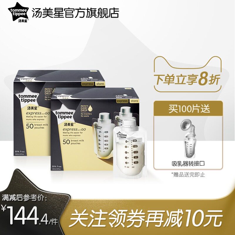 Tomei Star milk storage bag Disposable breast milk preservation bag can be connected to the breast pump Baby storage bag 180ml100 tablets