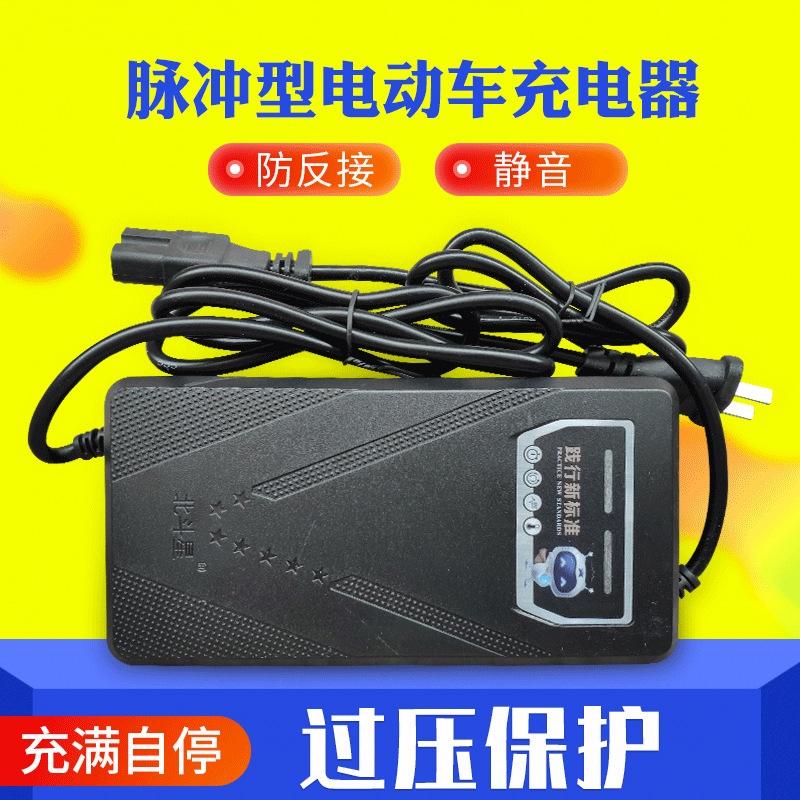 Electric car charger 60v electric bike charger 72v charger electric car full of self-stop