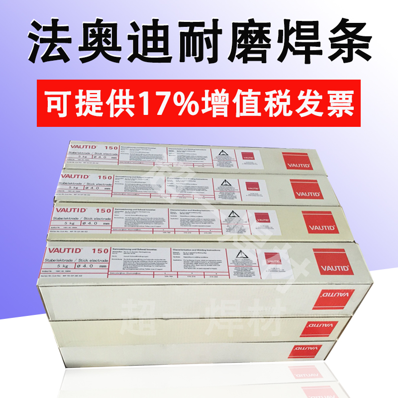 German Faaudi VAUITD-150 surfacing abrasion-proof welding rod VAUITD-100Mo 100P abrasion-proof welding rod