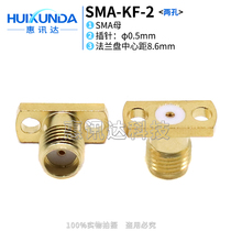 SMA-KF two holes 8 6 with Φ0 5 glass beads SMA female seat with two holes flange fixed SMA-KFD patch