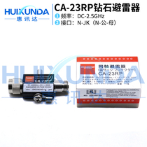 N-type diamond arrester CA-23RP N-type arrester DC-2 4GHz 3G arrester Sky-fed arrester