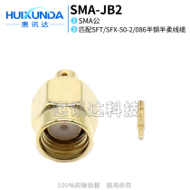 SMA-JB2 SMA male internal thread needle welding SFT SFX-50-2 semi-steel semi-flexible 086 wire connector