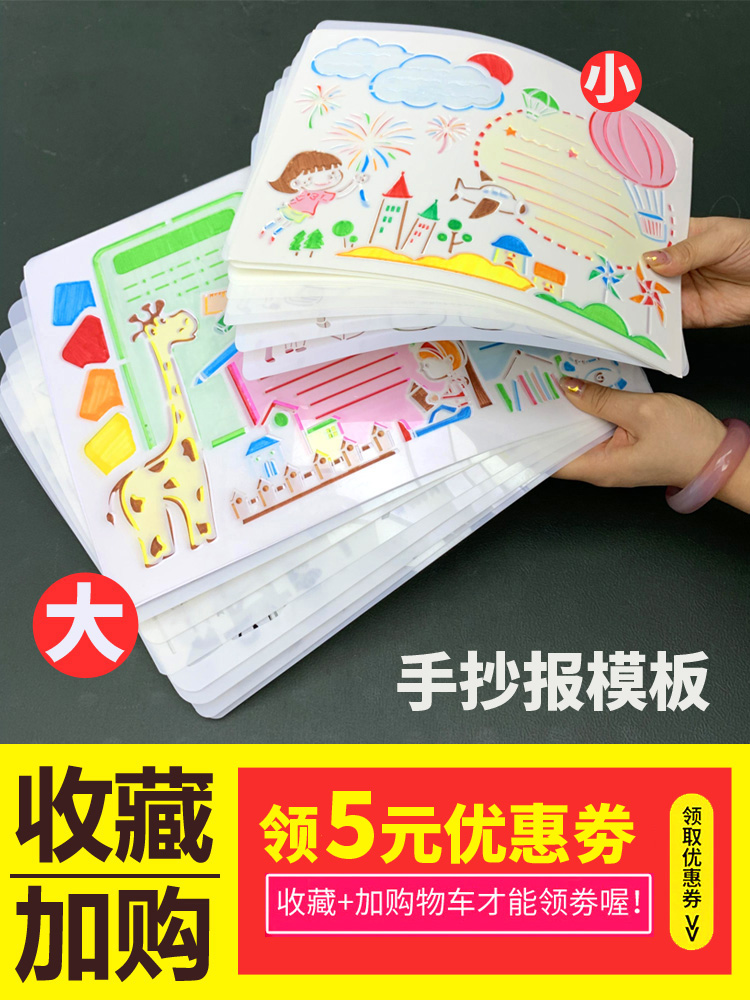 a4 hand copy newspaper template primary school artifact 8 open a3 hollow Daquan set drawing material mathematics semi-finished products