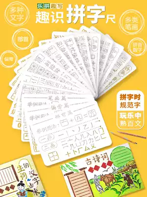 Primary School students hand-written newspaper template artifact semi-finished Chinese character mold set garbage classification tabloid fun spelling ruler