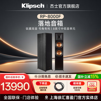 klipsch Speaker Rp-8000F Home Theater Audio Hifi Music Floor-Standing Home Subwoofer