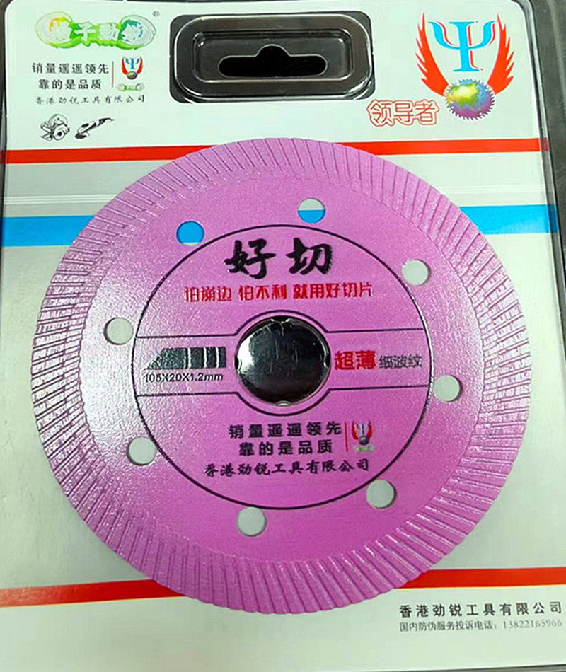 Jingrui good cutting tile cutting sheet vitrified brick ultra-thin dry cutting special ceramic stone marble sheet diamond saw blade