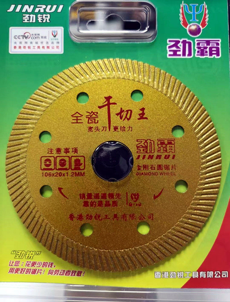 Jinrui Jinba tile cutting sheet stone marble marble sheet vitrified brick dry cut without edge collapse diamond saw blade