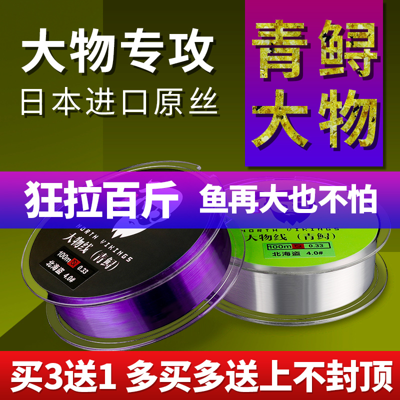 Northern pirate big fish line nylon line super strong pull main line sub-line Sturgeon giant platform fishing line black pit line