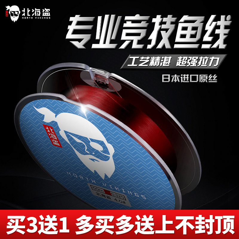 Northern Pirate Fishing Line Japan Imported Main Line Super Pull Force Imported No Rolling Line Nylon Line Fishing Supplies