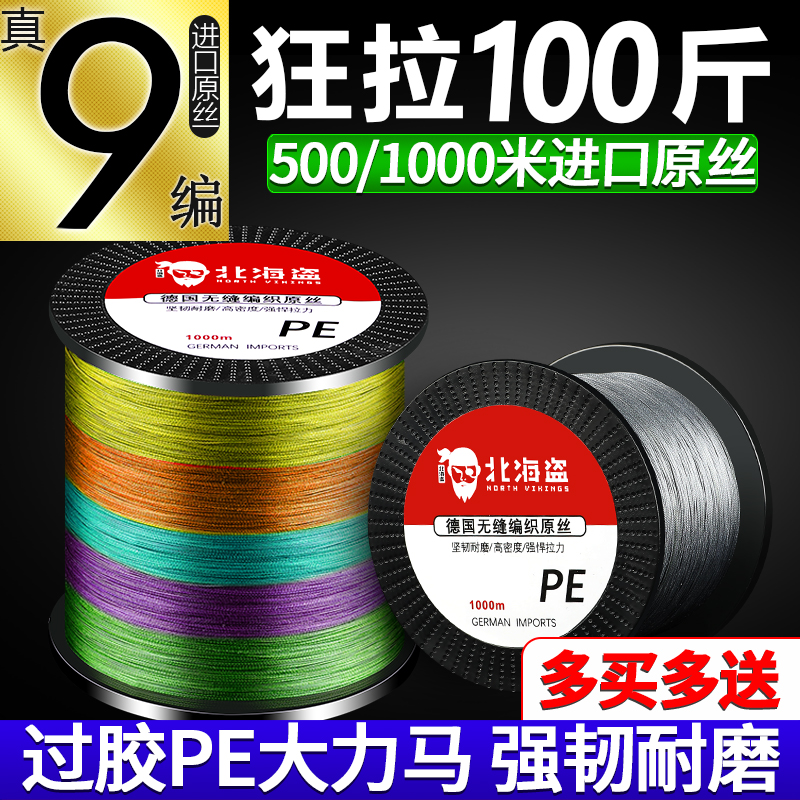 North Pirate Import 9 Weaving Vigorous Horsefish Line Pe Main Line 500 Mi Lujah Weave Fishing Net Fishing Thread Fishing Subline-Taobao