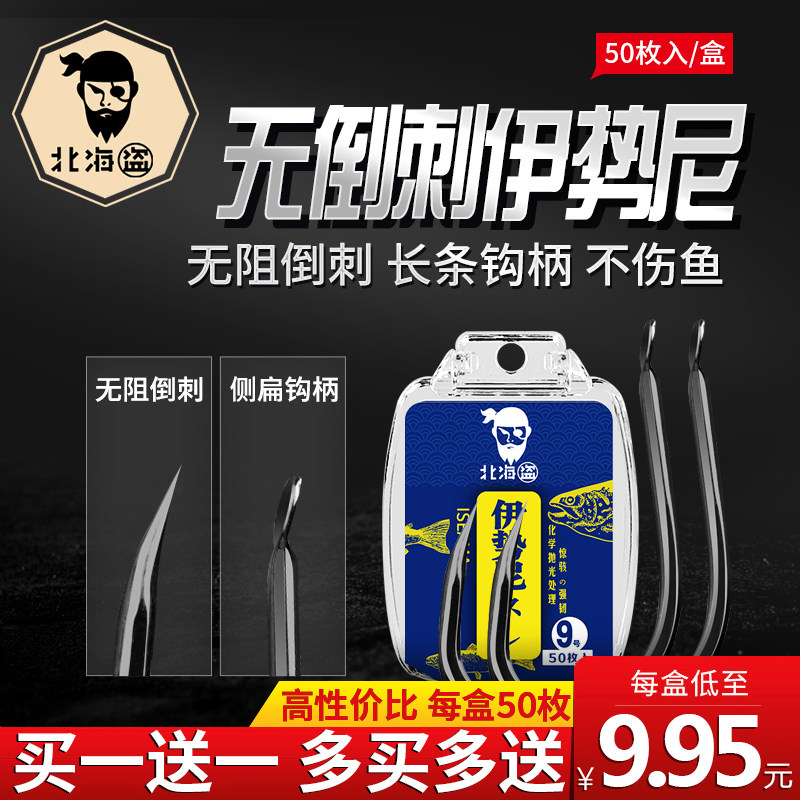 North Sea Pirate Iseny fish hook Bulk fish hook Japanese imports No barbs anti-escape crucian carp crook fishing fish hook
