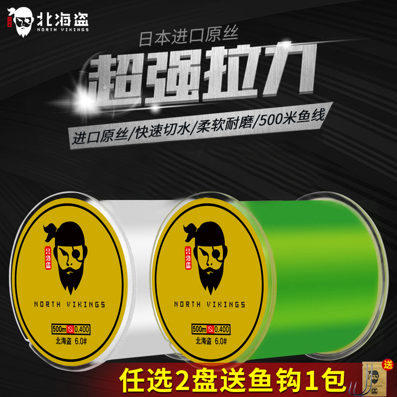 North Sea pirate fishing line 500 meters main line sub-line Nylon line Taiwan fishing line sub-line Japan imported super pull force