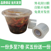 Takeaway Pack Closure Film Meal Kit Sealed Anti-Leak Commercial Preservation Film Drinks Milk Tea Seal Film Wine Bottle Wound Film