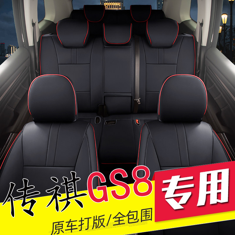 GAC Trumpchi GS8 seat cover special car seven fully surrounded by five seat car cushion four seasons 7 seat cover decoration