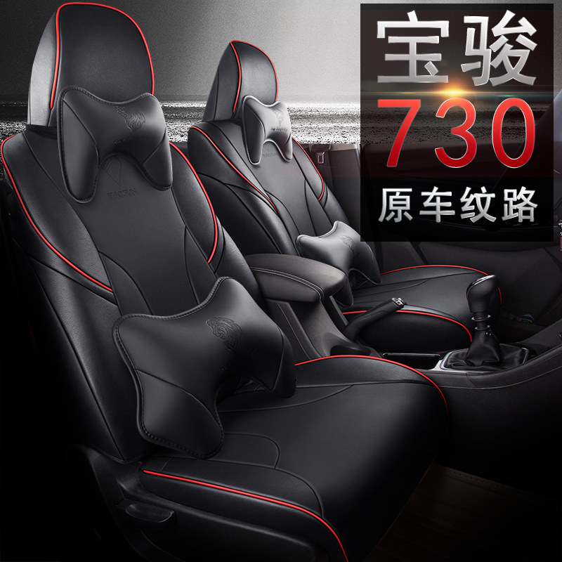 2019 Baojun 730 seat cover special car special cushion cover Seven-seat all-inclusive four-season universal 2017 seat cover