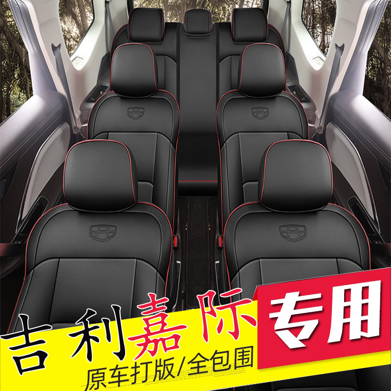 Geely Jijia International seat set of seven special cars special all-surround 6 seat cushion Four Seasons Seat Cover Six Cars Cushions 7 seats