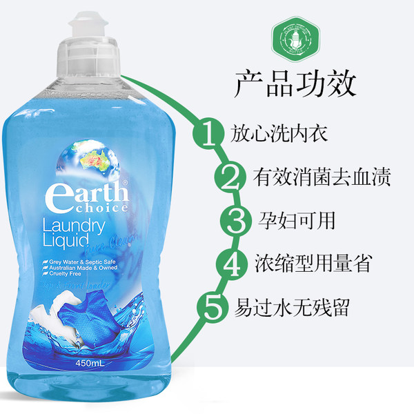 澳洲进口 EarthChoice 大地之选 内衣裤专用洗衣液 450ml 天猫优惠券折后￥14.9包邮（￥25.9-15）天猫超市￥29