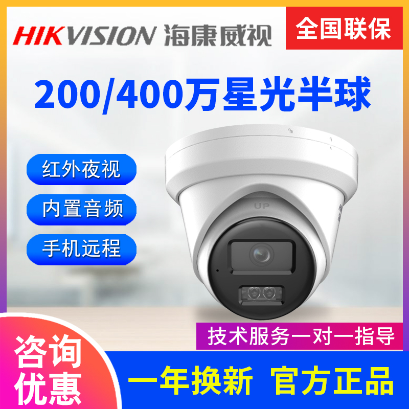 DS-2CD3326 3346WDV3-I Hikvision POE Hemisphere 200 4 million Starlight Infrared hemisphere
