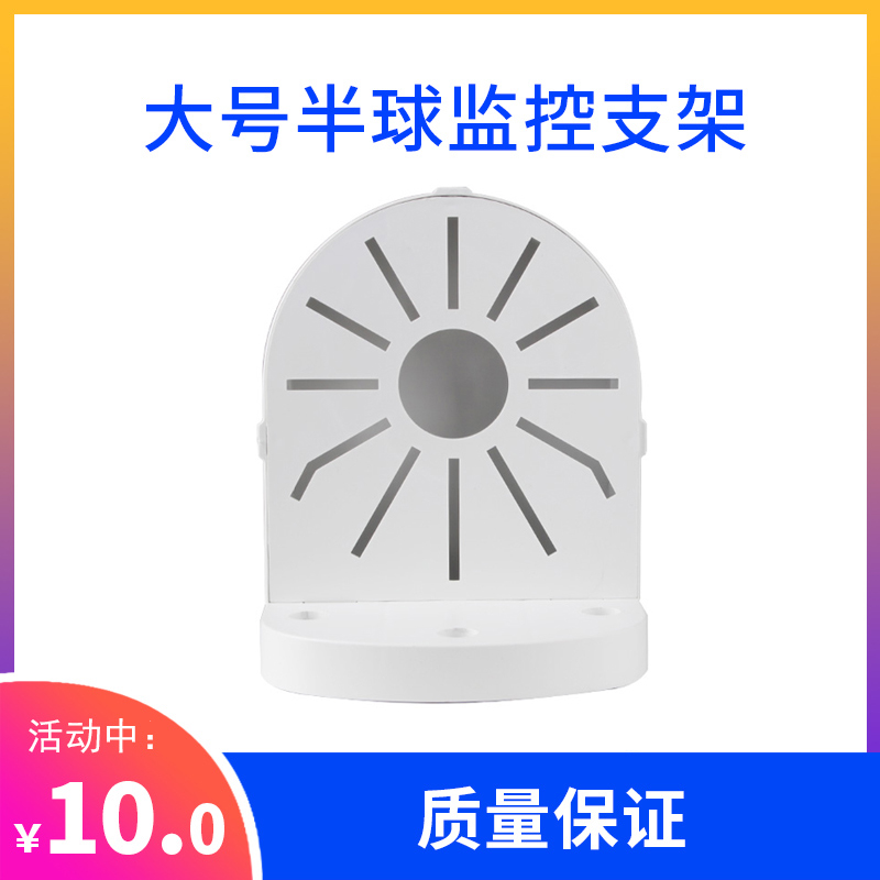 Large universal hemispherical bracket indoor monitoring dome camera storage hidden line box white ABS plastic