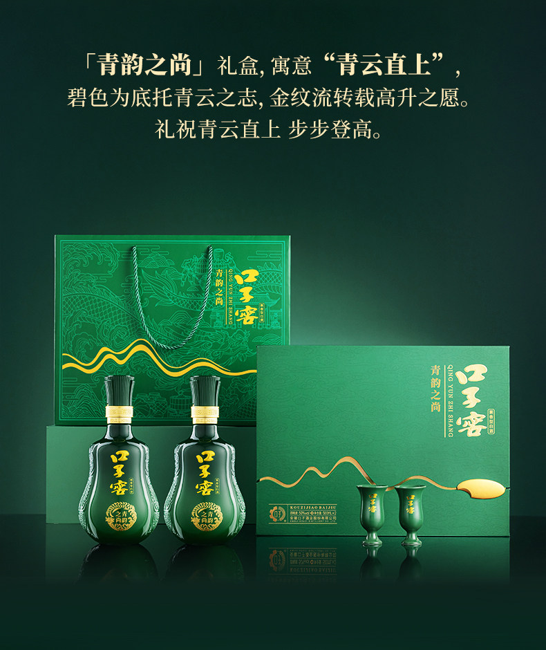 安享好物 安享B级白酒-口子窖青韵之尚 50度白酒 企标