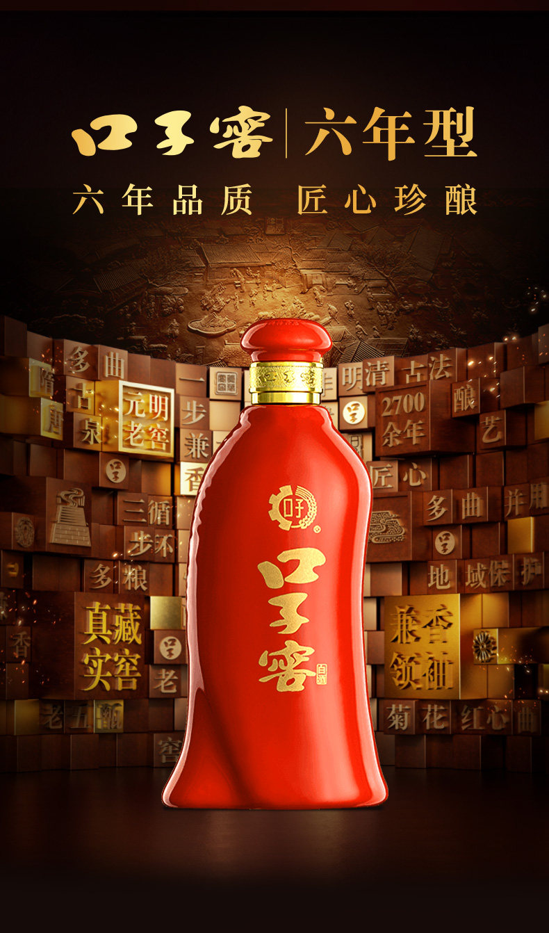 安享好物 安享A级白酒-口子窖六年 52度白酒 企标 